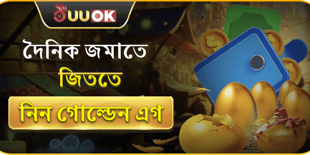গোল্ডেন এগ রিচার্জ বোনাস screenshot