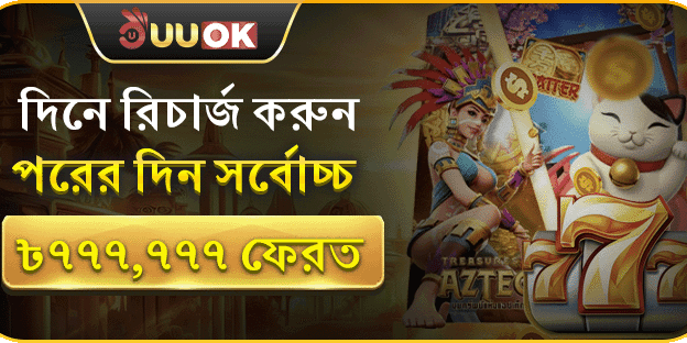 সাপ্তাহিক ভিআইপি ক্যাশব্যাক screenshot